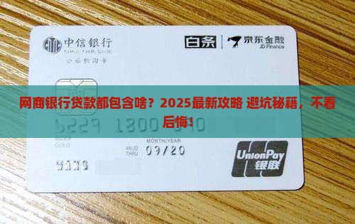 哪些算网商银行贷款
