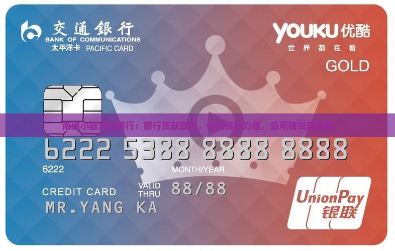 南通小额贷款银行