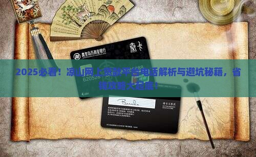凉山网上贷款平台电话