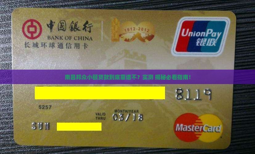 南昌邦众小额贷款怎么样