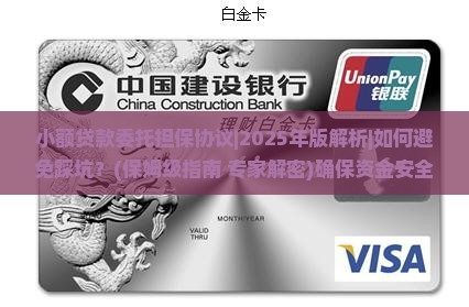 小额贷款委托担保协议