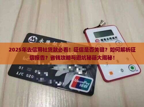 去信用社贷款看征信吗