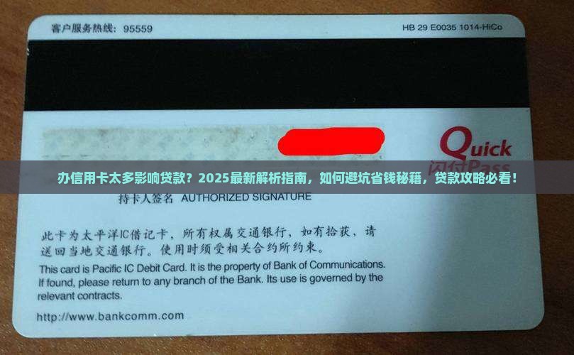 办信用卡太多影响贷款