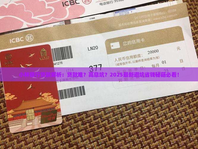 小林银行贷款