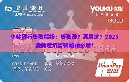 小林银行贷款