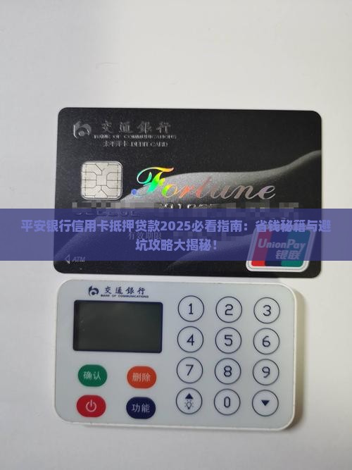 平安银行信用卡抵押贷款