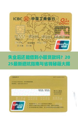 失业能做小额贷款吗现在