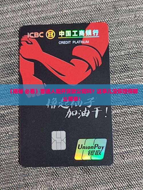 可以开办贷款的公司吗