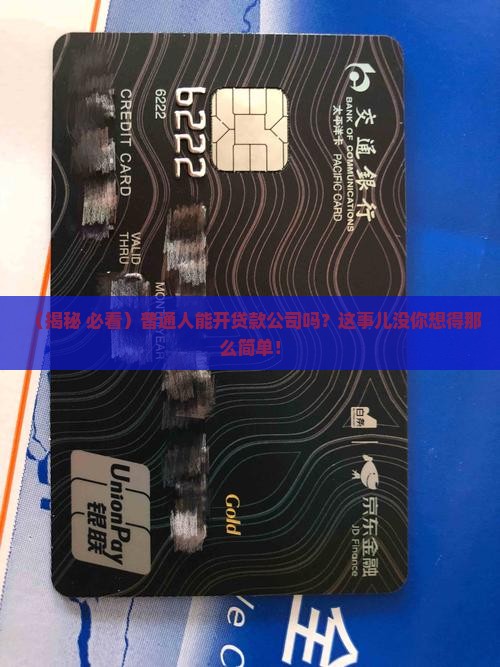 可以开办贷款的公司吗
