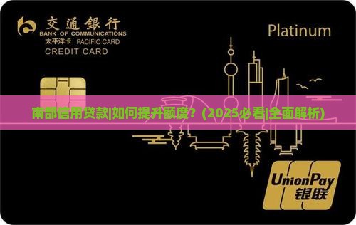 南部信用贷款