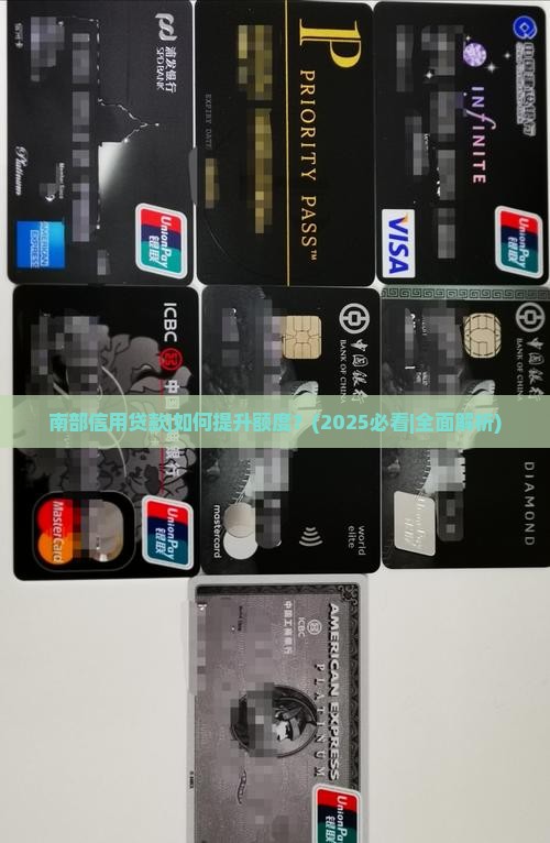 南部信用贷款