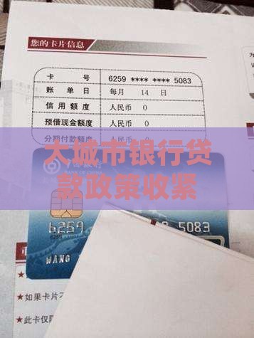 大城市银行不能贷款