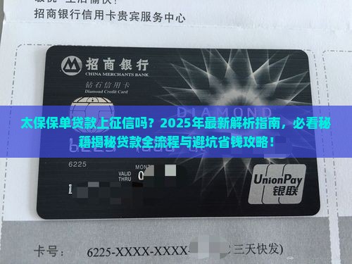 太保保单贷款上征信吗