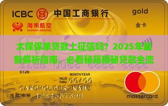 太保保单贷款上征信吗