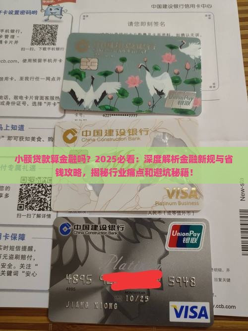 小额贷款算金融吗