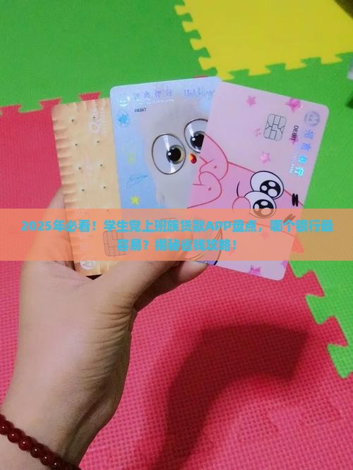 容易贷款的银行app