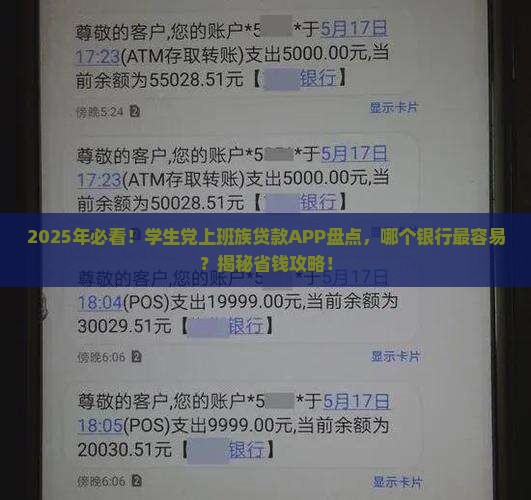 容易贷款的银行app