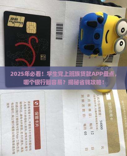 容易贷款的银行app