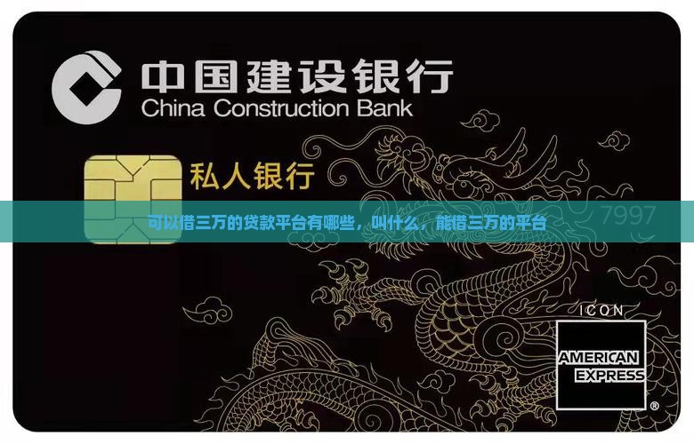可以借三万的贷款平台