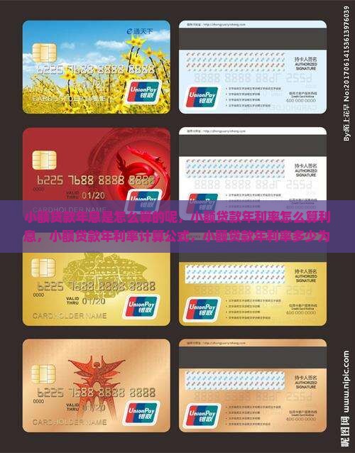 小额贷款年息是怎么算的