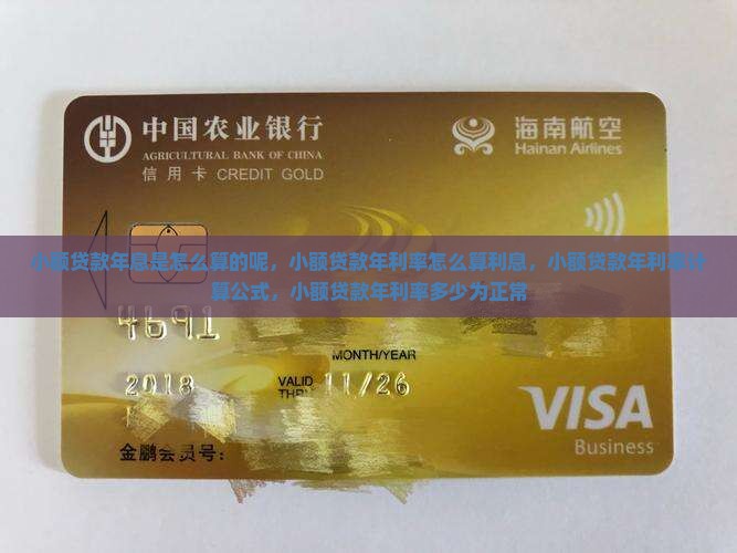小额贷款年息是怎么算的