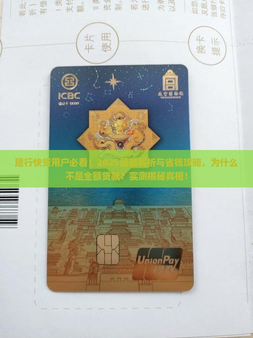 建行快贷不是全额贷款