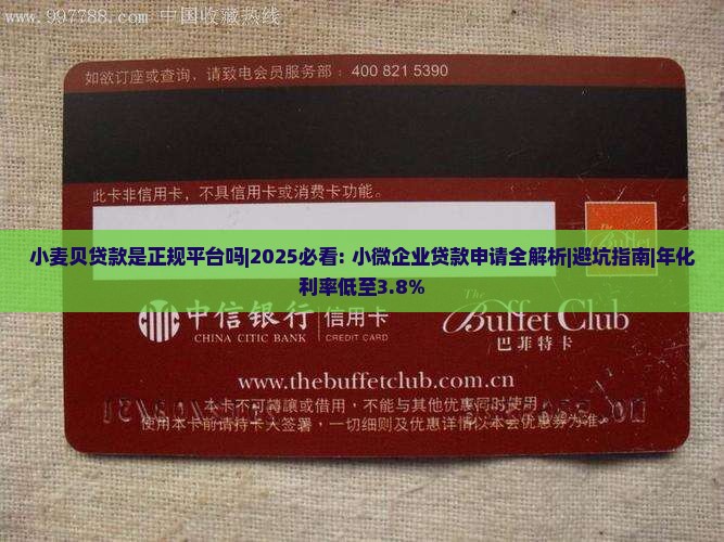 小麦贝贷款是正规平台吗
