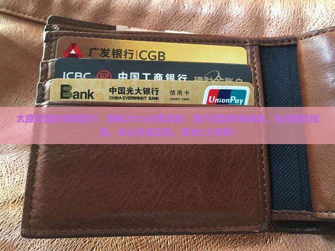 太原靠谱的贷款银行