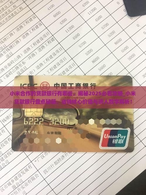 小米合作的贷款银行有哪些