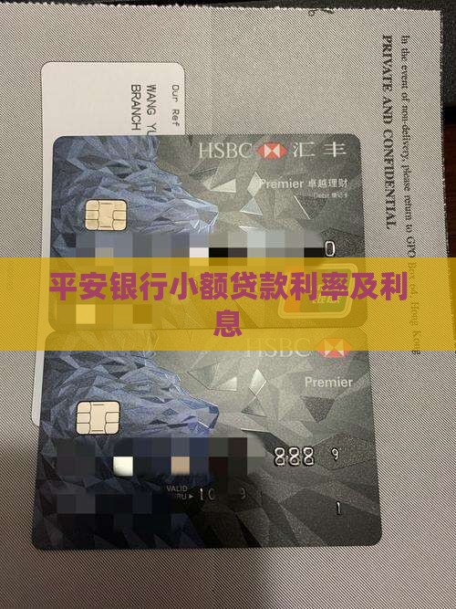 安平银行小额贷款利率