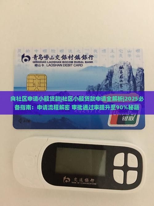 向社区申请小额贷款