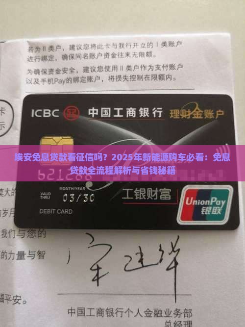 埃安免息贷款看征信吗
