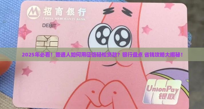 好征信能贷款的银行有哪些