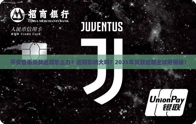 平安普惠贷款逾期联系