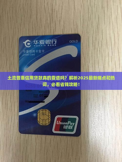 土流普惠信用贷款