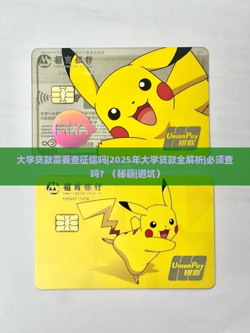 大学贷款需要查征信吗