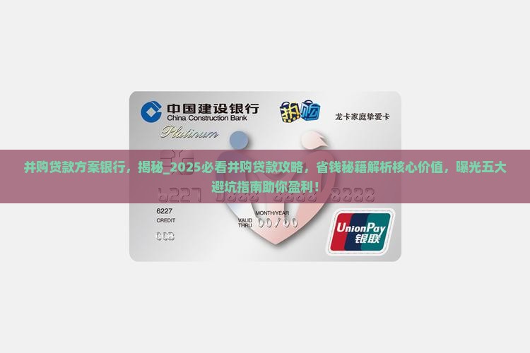 并购贷款方案银行