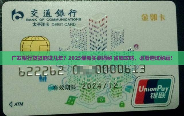 广发银行能贷款几年