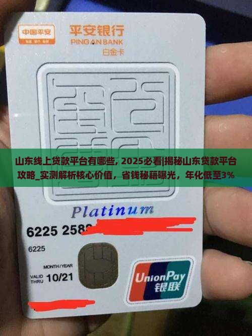 山东线上贷款平台有哪些
