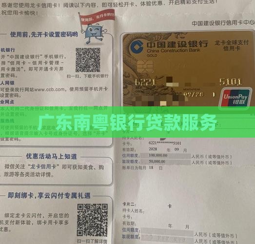 广东南粤银行旗下贷款