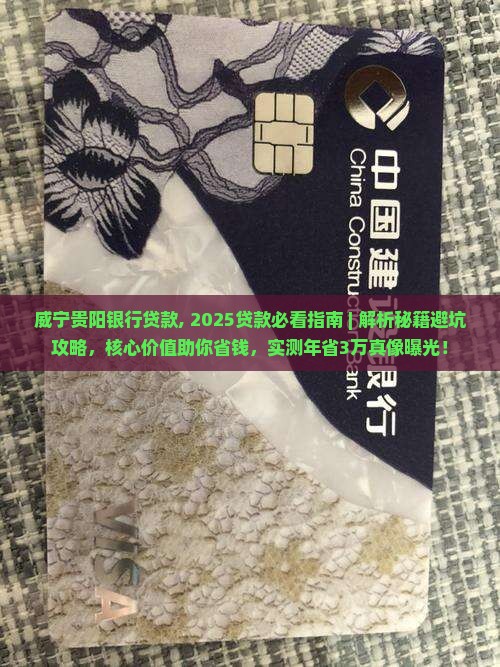 威宁贵阳银行贷款