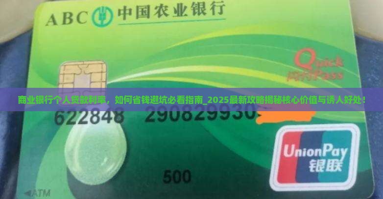 商业银行个人贷款利率