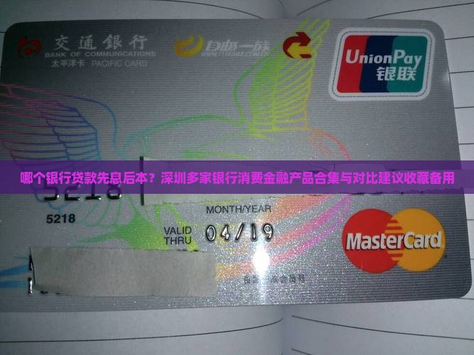 哪个银行贷款先息后本