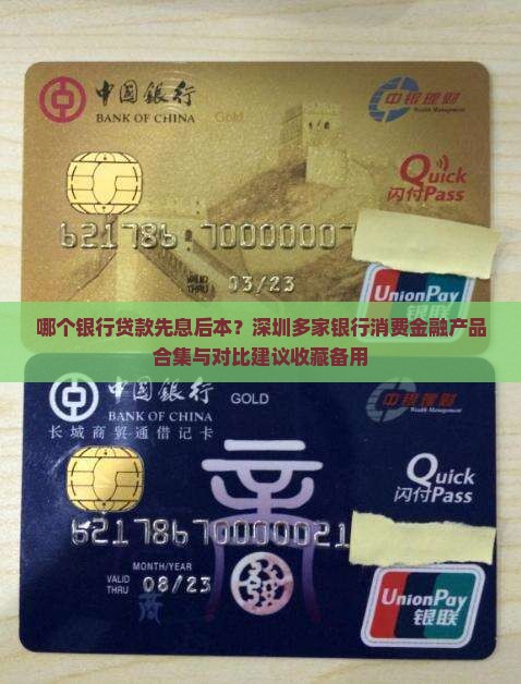 哪个银行贷款先息后本