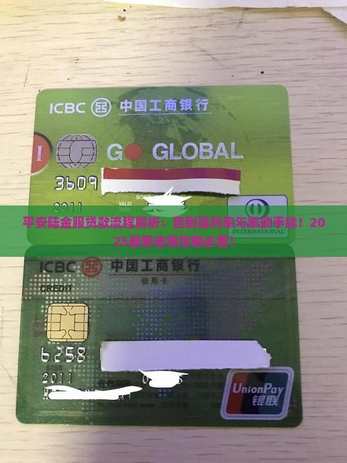 平安陆金服贷款流程