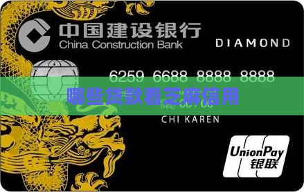 哪些贷款看芝麻信用