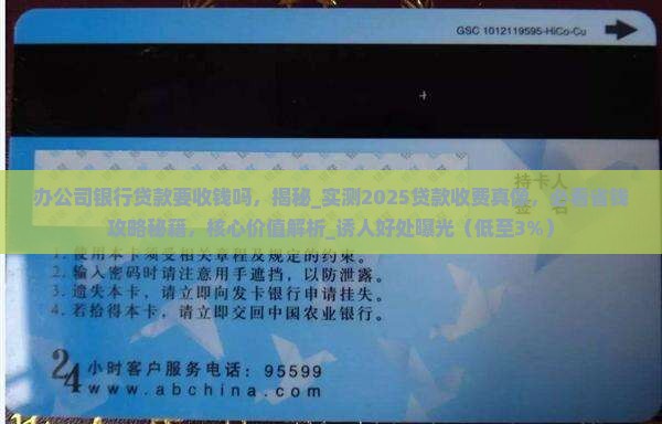 办公司银行贷款要收钱吗
