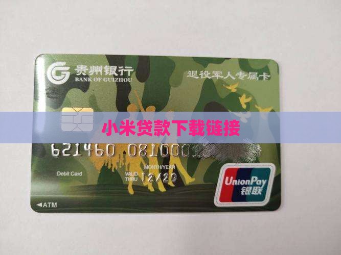 小米贷款链接