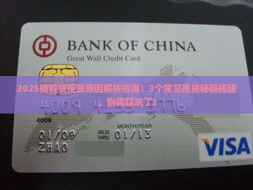 信用卡不给贷款是为什么