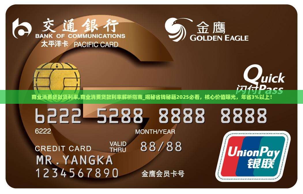 商业消费贷款贷利率